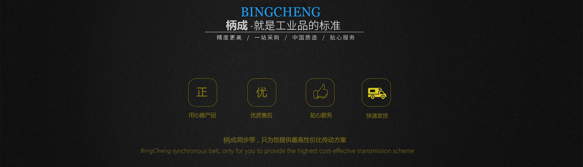 上海柄成机械设备有限公司